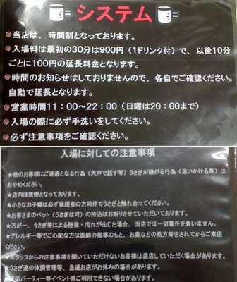 100824_名古屋うさぎとcafe7_システム-注意事項.JPG