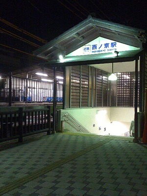 101023_しゃばとん_西ノ京駅.jpg