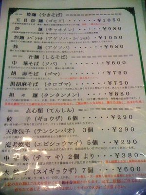 110915_可門_menu.jpg