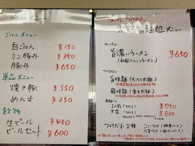 120318_大鶴製麺処_メニュー.jpg