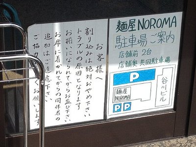 130908_麺屋NOROMA_店外張り紙.jpg