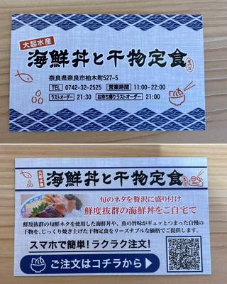 20221127_大起水産海鮮丼と干物定食_店名刺.JPG
